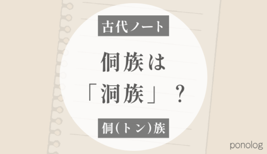 侗族は「洞族」なのか？｜「侗・洞」と自称Gaemlの関係を整理する