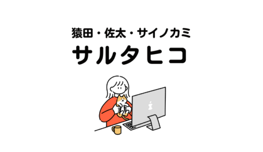 猿田彦神とは、どんな神様？【サルタヒコ】
