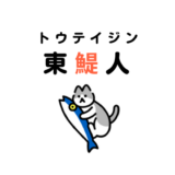 東鯷人（トウテイジン）は呉系楚人？いつ渡来していつ消えた？