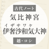 気比神宮の祭神・伊奢沙和気大神とは？｜風神・食物神・海神・土公神などの諸説