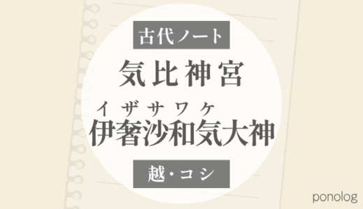 気比神宮の祭神・伊奢沙和気大神とは？｜風神・食物神・海神・土公神などの諸説