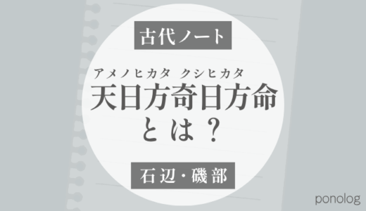 クシヒカタとは？｜祀られる神社を追ったら「石部・磯部」と磯城が気になった